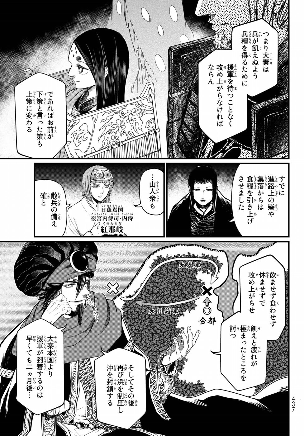 Shoukoku no Altair - Chapter 24 - Page 11