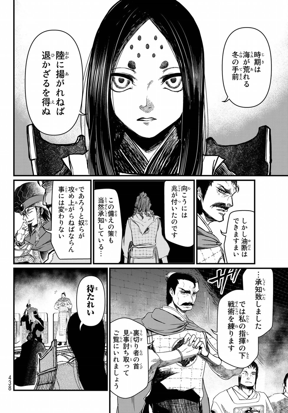 Shoukoku no Altair - Chapter 24 - Page 12