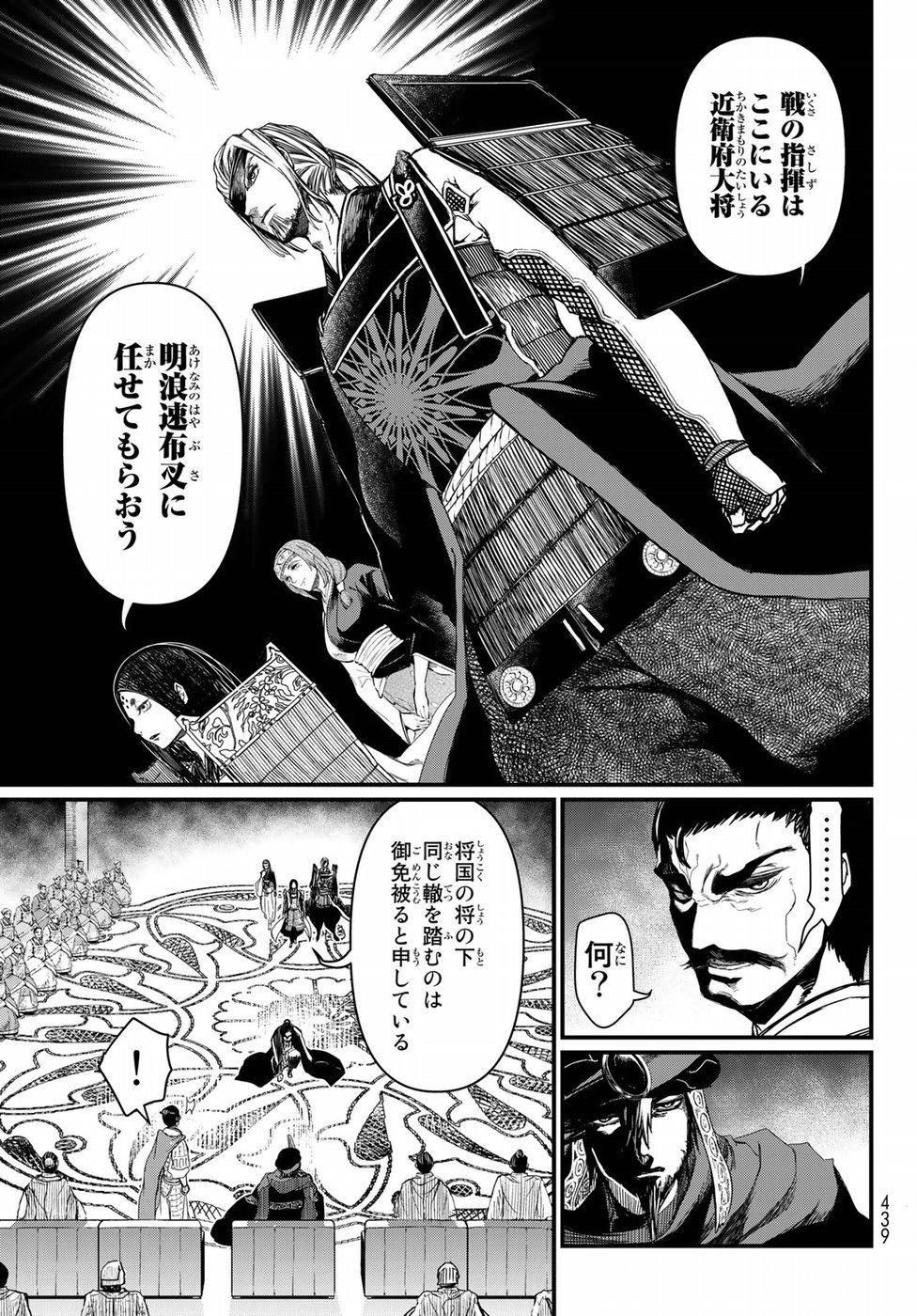 Shoukoku no Altair - Chapter 24 - Page 13