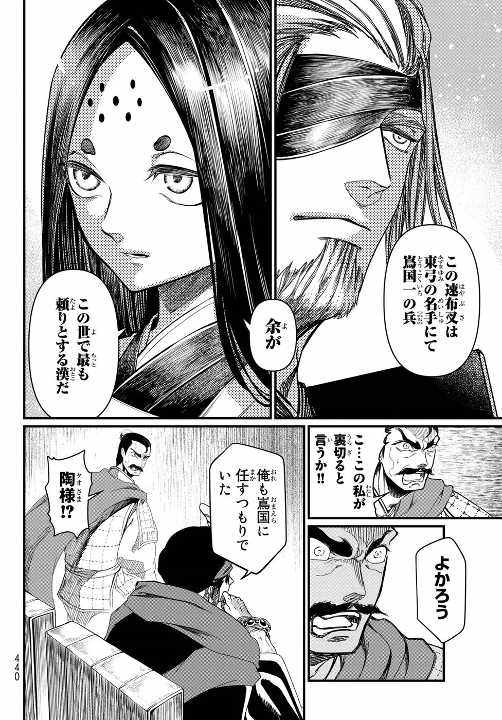 Shoukoku no Altair - Chapter 24 - Page 14