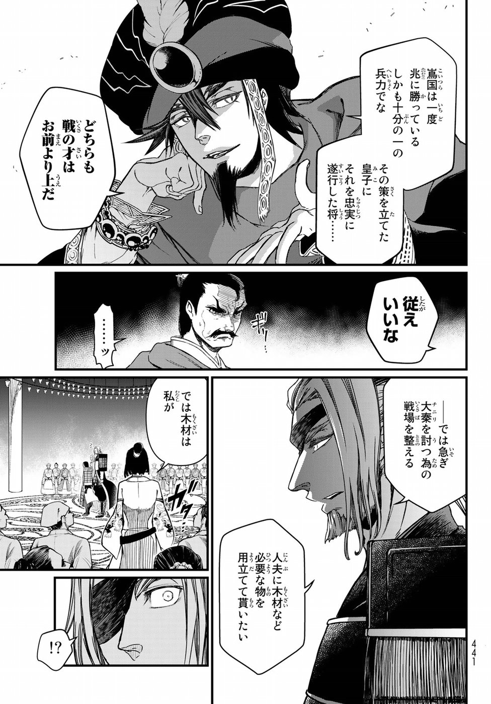 Shoukoku no Altair - Chapter 24 - Page 15