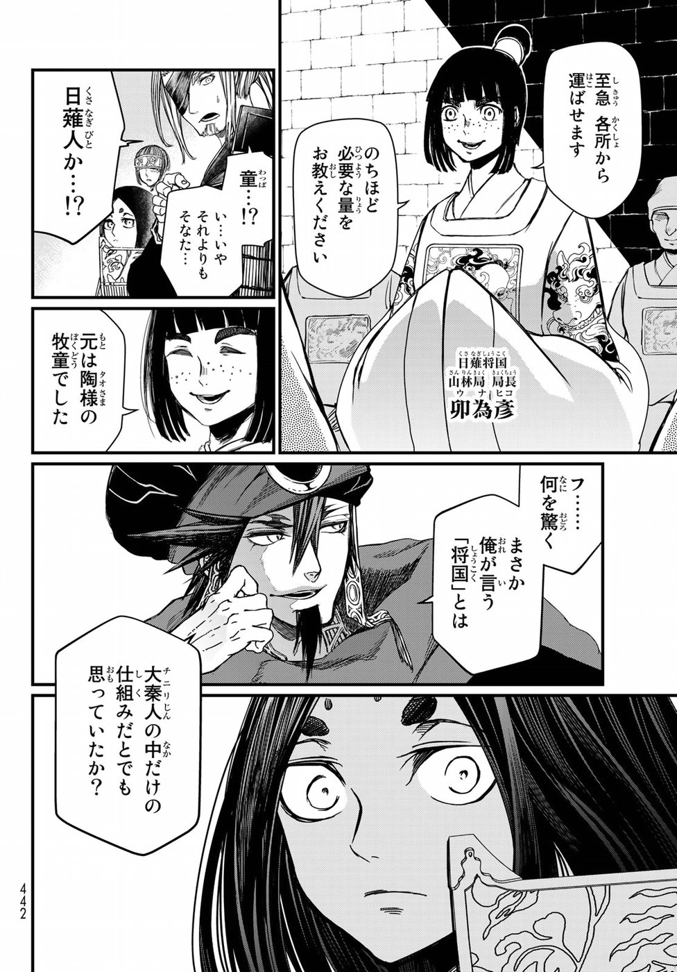 Shoukoku no Altair - Chapter 24 - Page 16