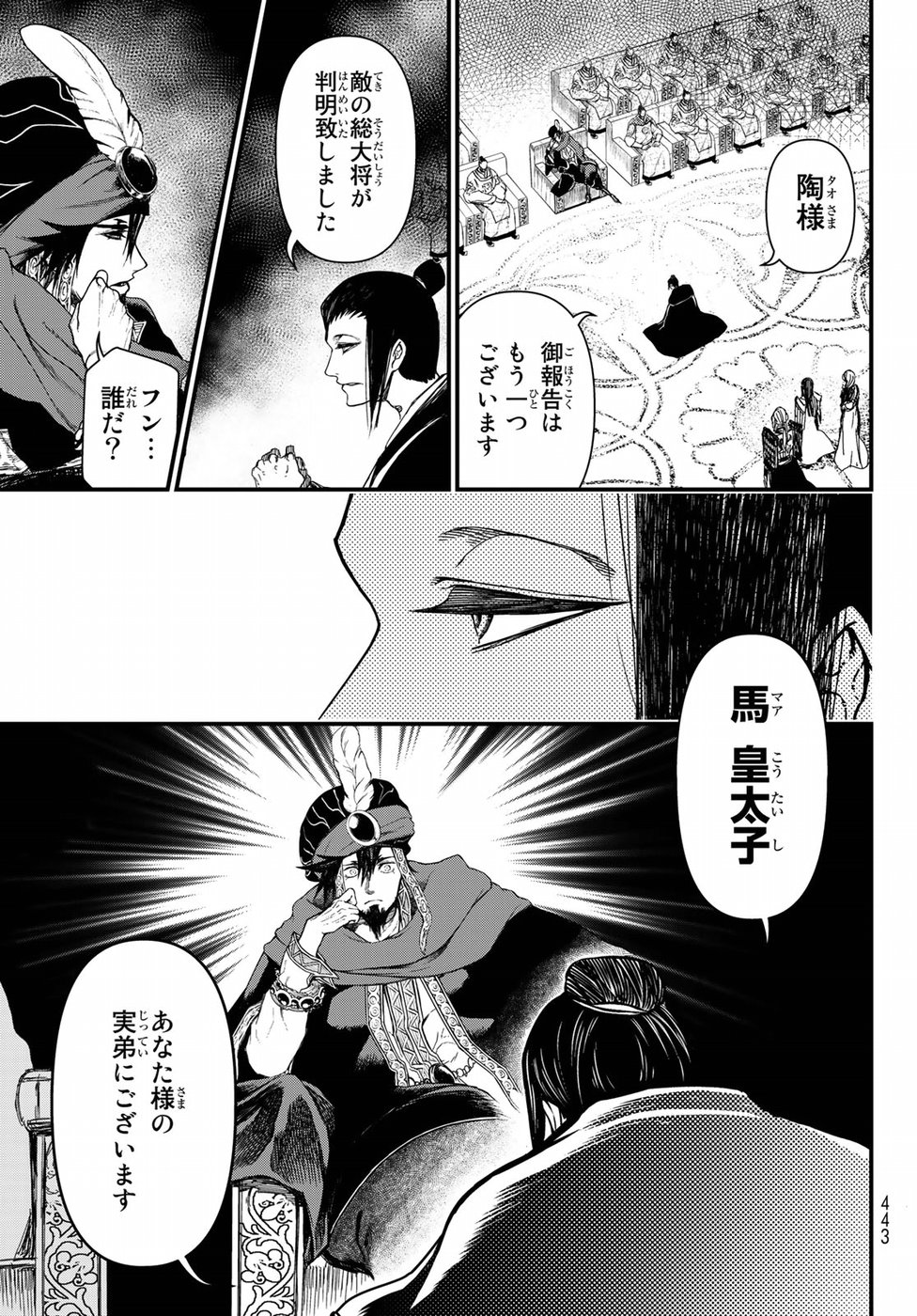 Shoukoku no Altair - Chapter 24 - Page 17