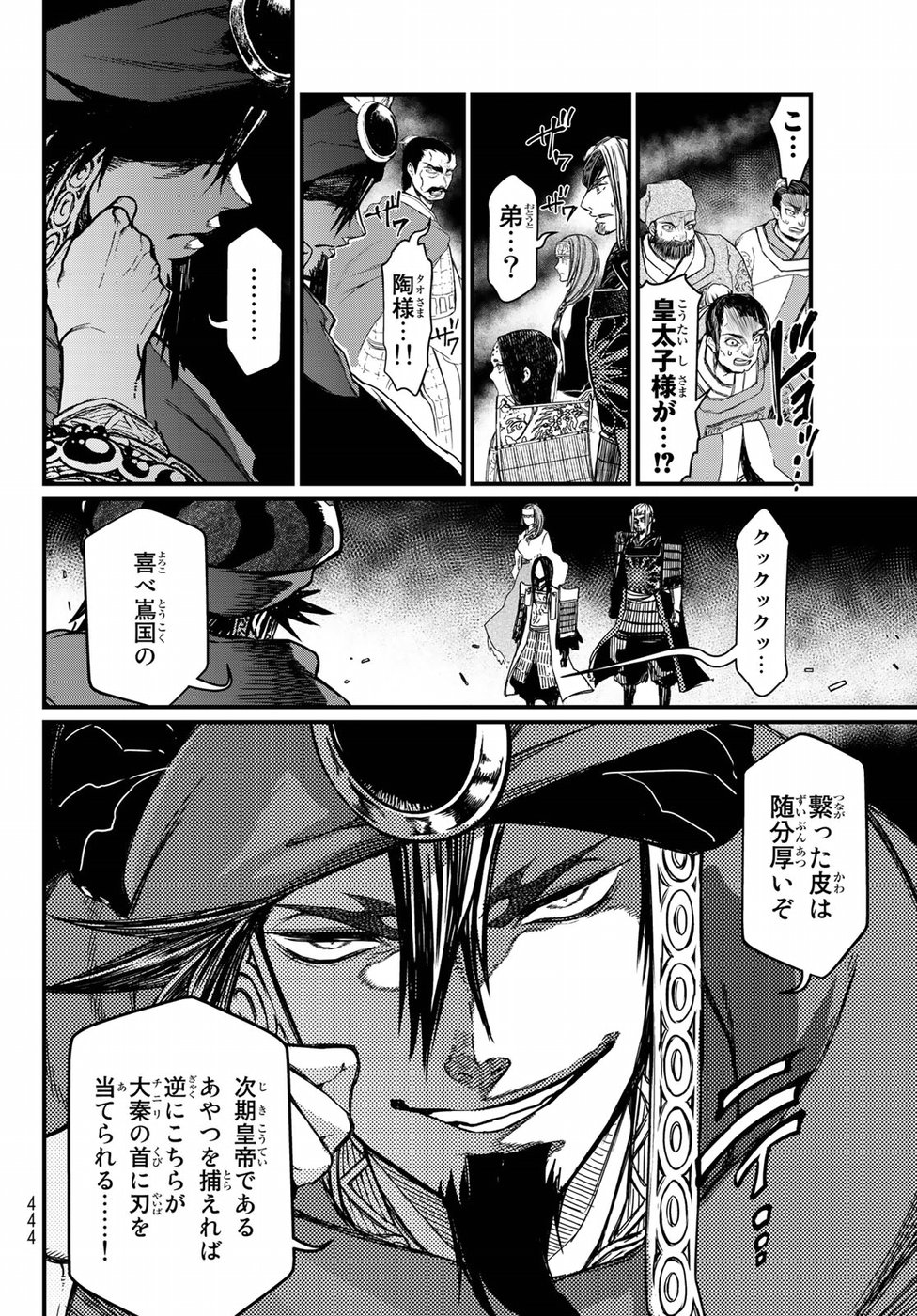 Shoukoku no Altair - Chapter 24 - Page 18
