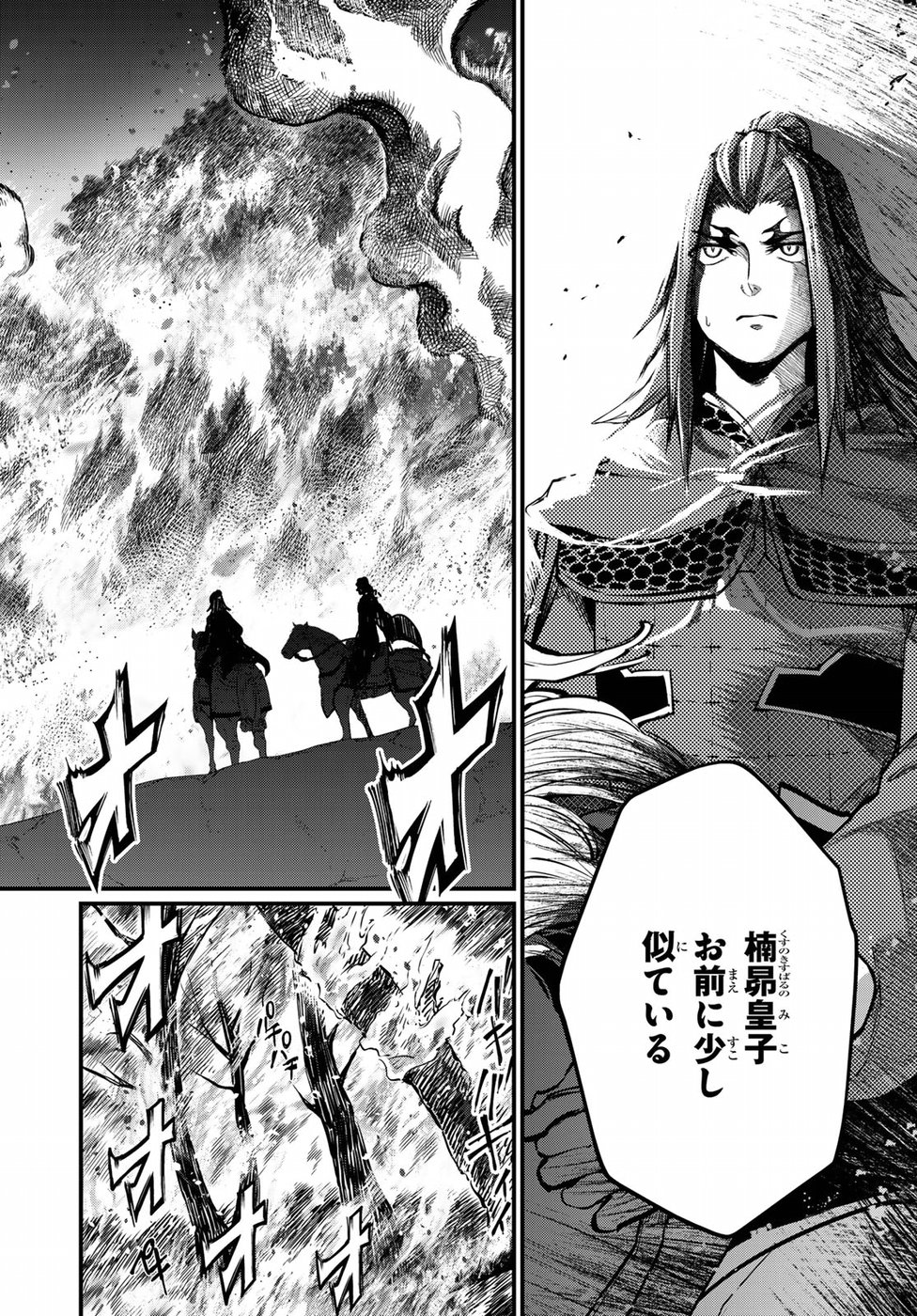 Shoukoku no Altair - Chapter 24 - Page 20
