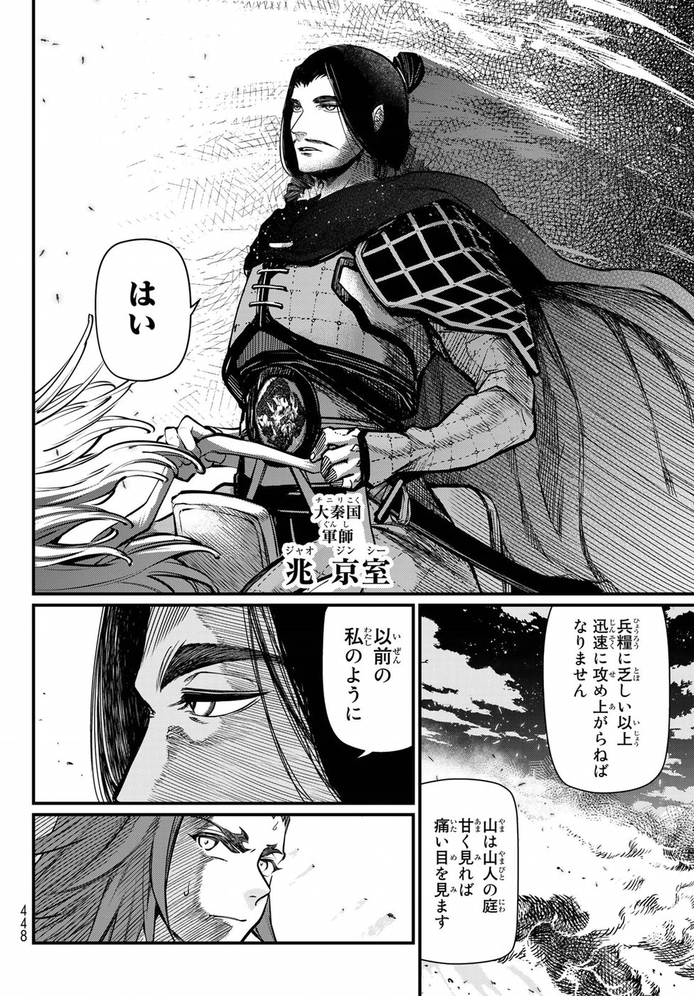 Shoukoku no Altair - Chapter 24 - Page 22
