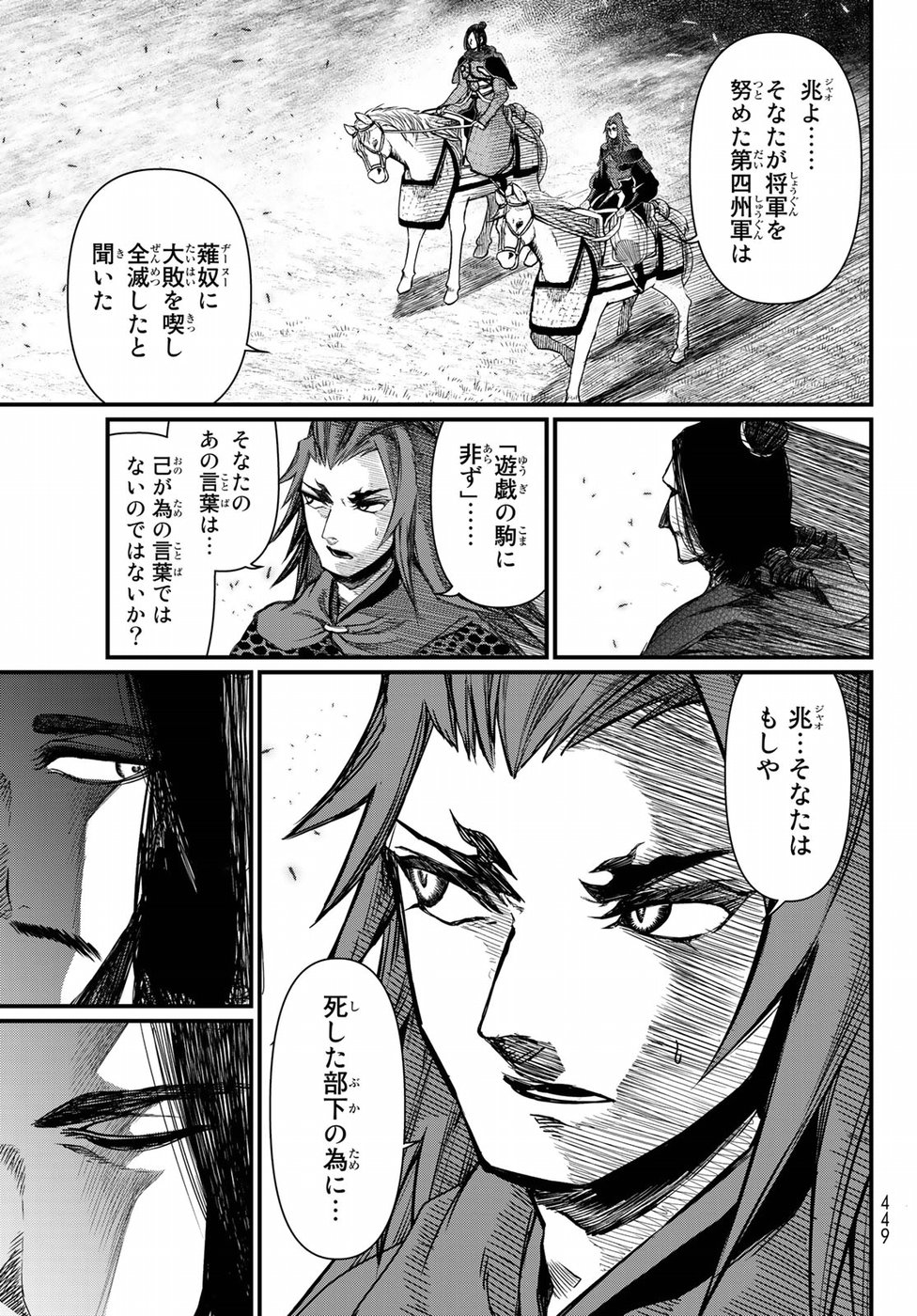 Shoukoku no Altair - Chapter 24 - Page 23