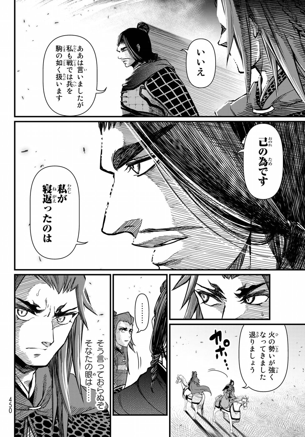 Shoukoku no Altair - Chapter 24 - Page 24