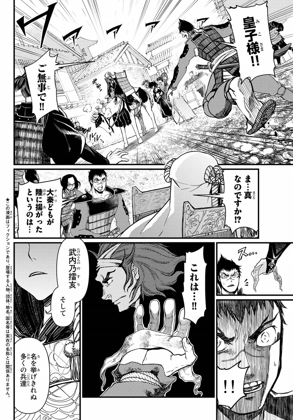 Shoukoku no Altair - Chapter 24 - Page 2