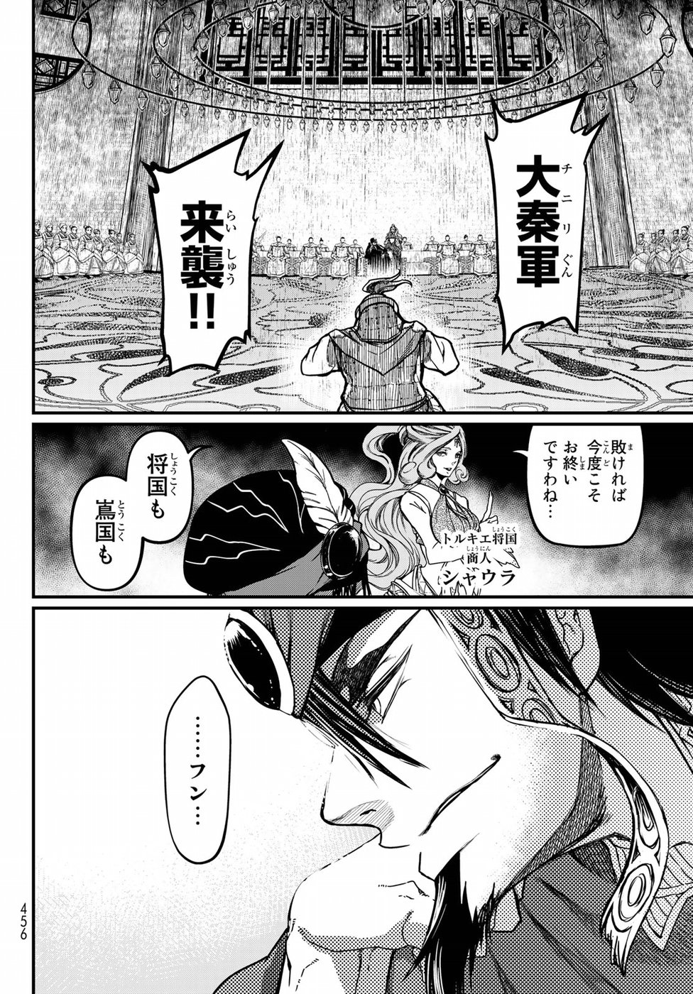 Shoukoku no Altair - Chapter 24 - Page 30