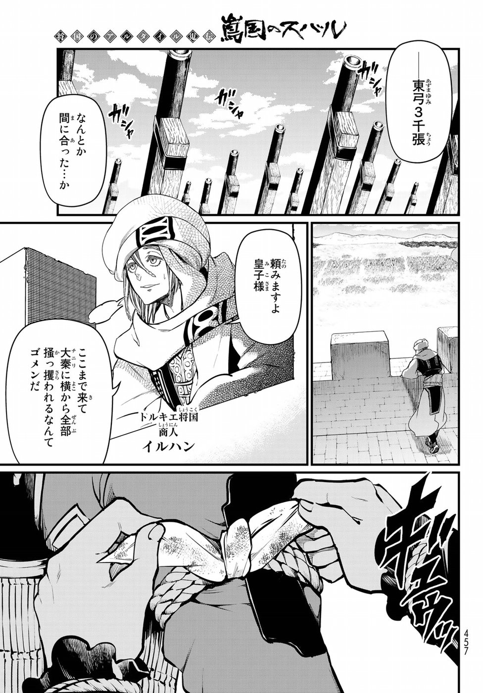 Shoukoku no Altair - Chapter 24 - Page 31