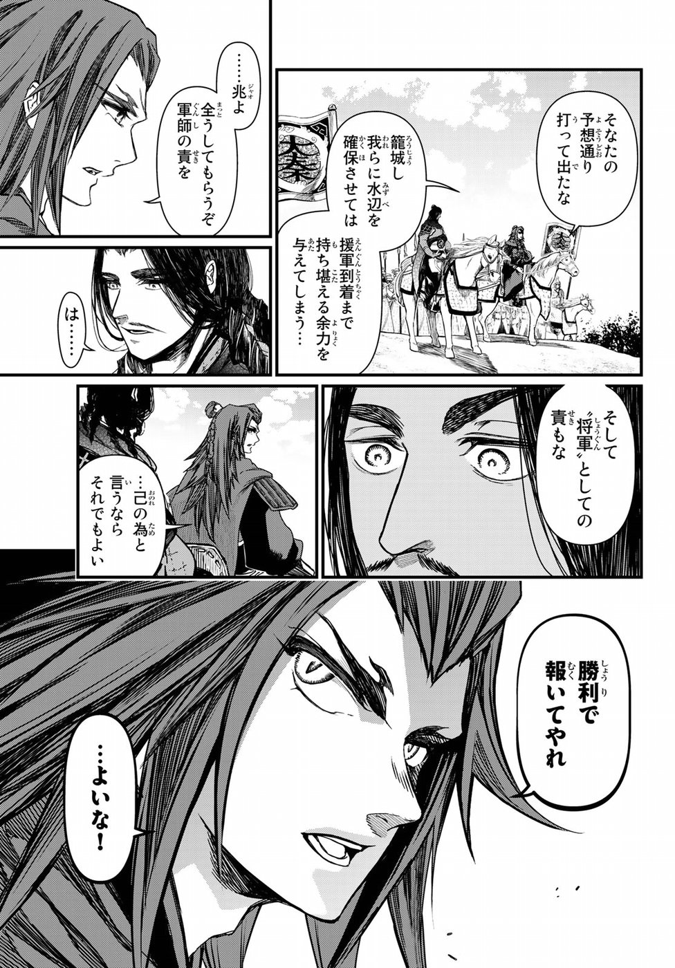 Shoukoku no Altair - Chapter 24 - Page 33
