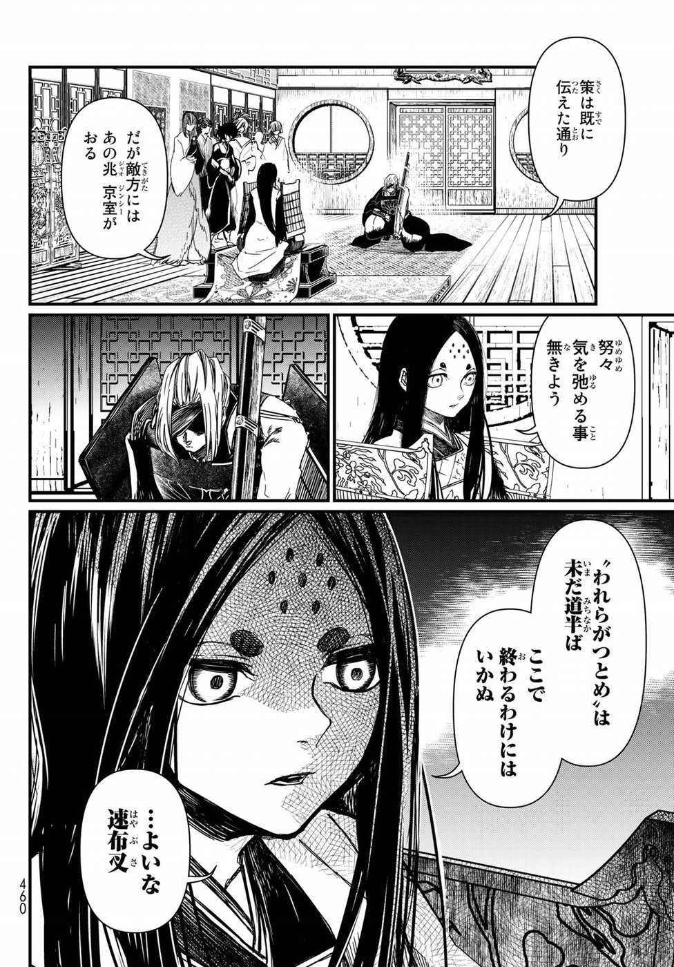 Shoukoku no Altair - Chapter 24 - Page 34