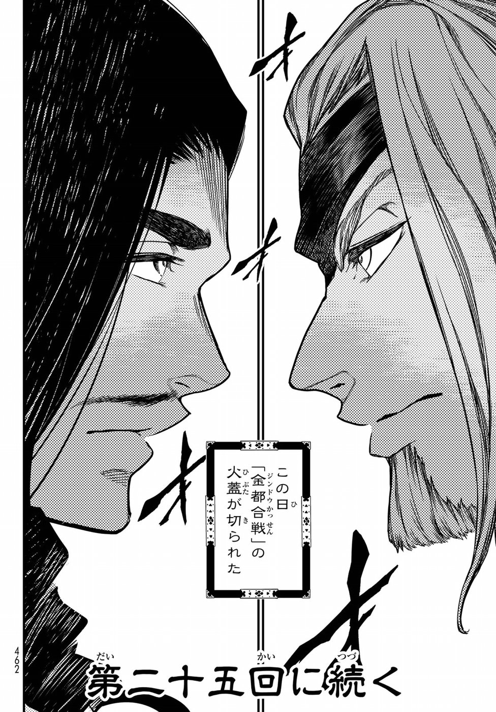 Shoukoku no Altair - Chapter 24 - Page 36