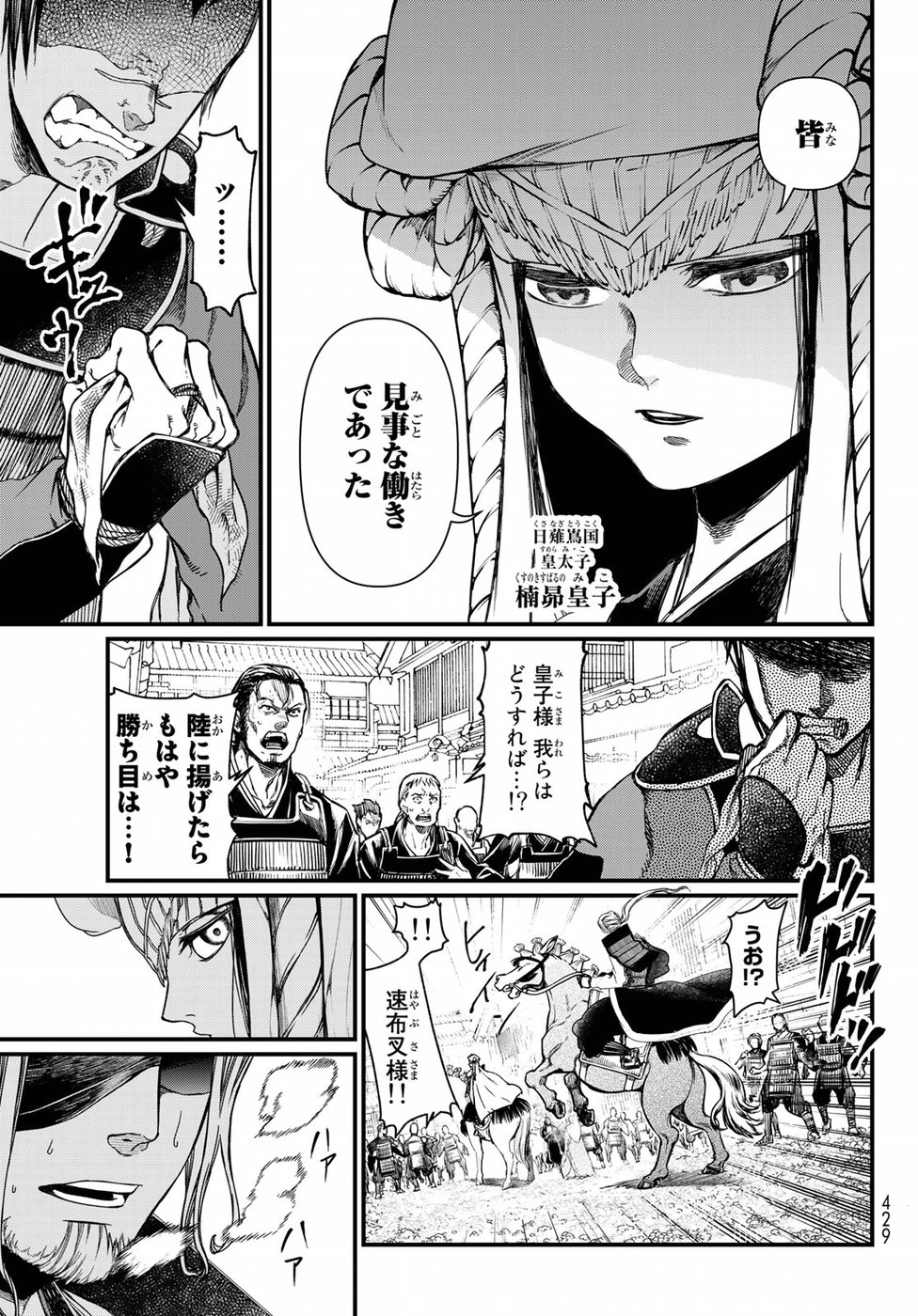 Shoukoku no Altair - Chapter 24 - Page 3