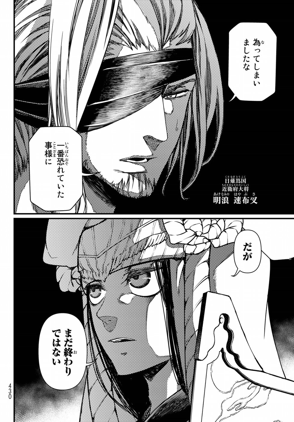 Shoukoku no Altair - Chapter 24 - Page 4