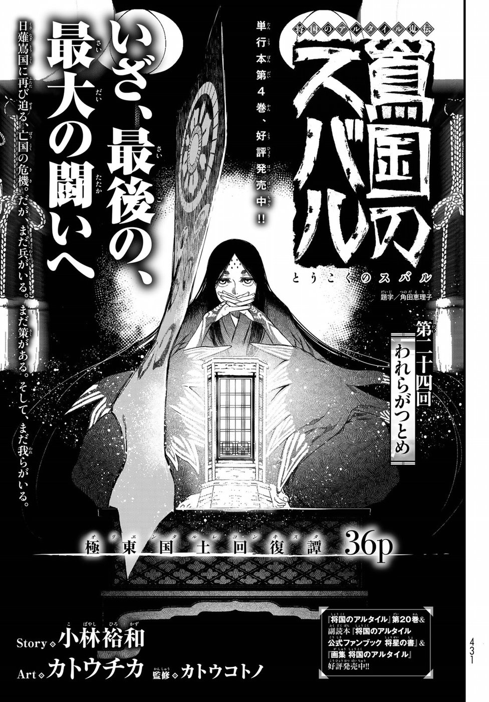 Shoukoku no Altair - Chapter 24 - Page 5