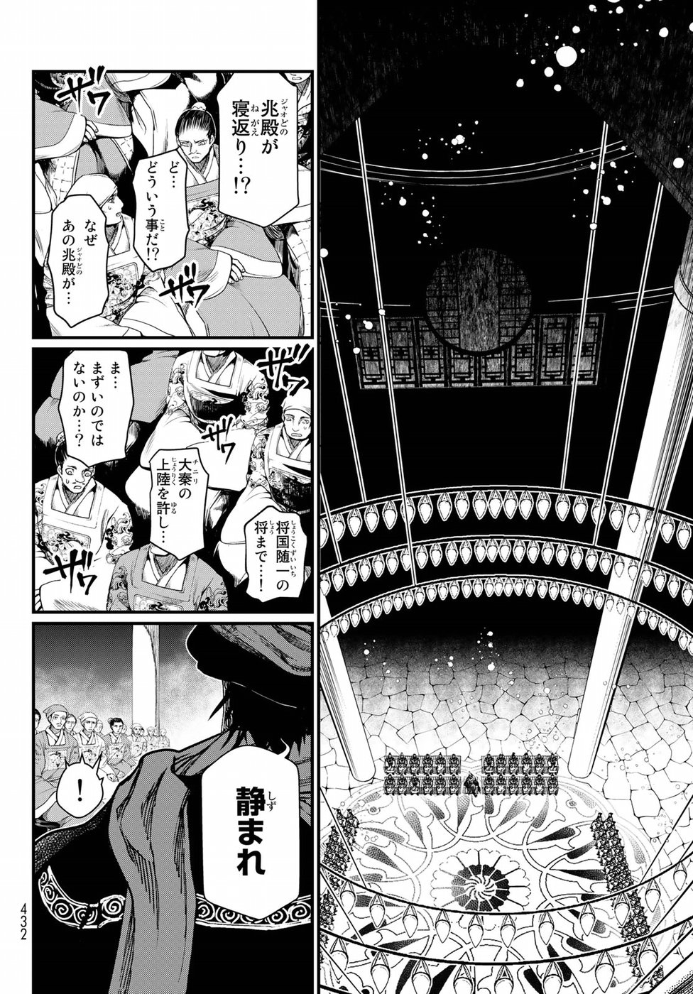 Shoukoku no Altair - Chapter 24 - Page 6