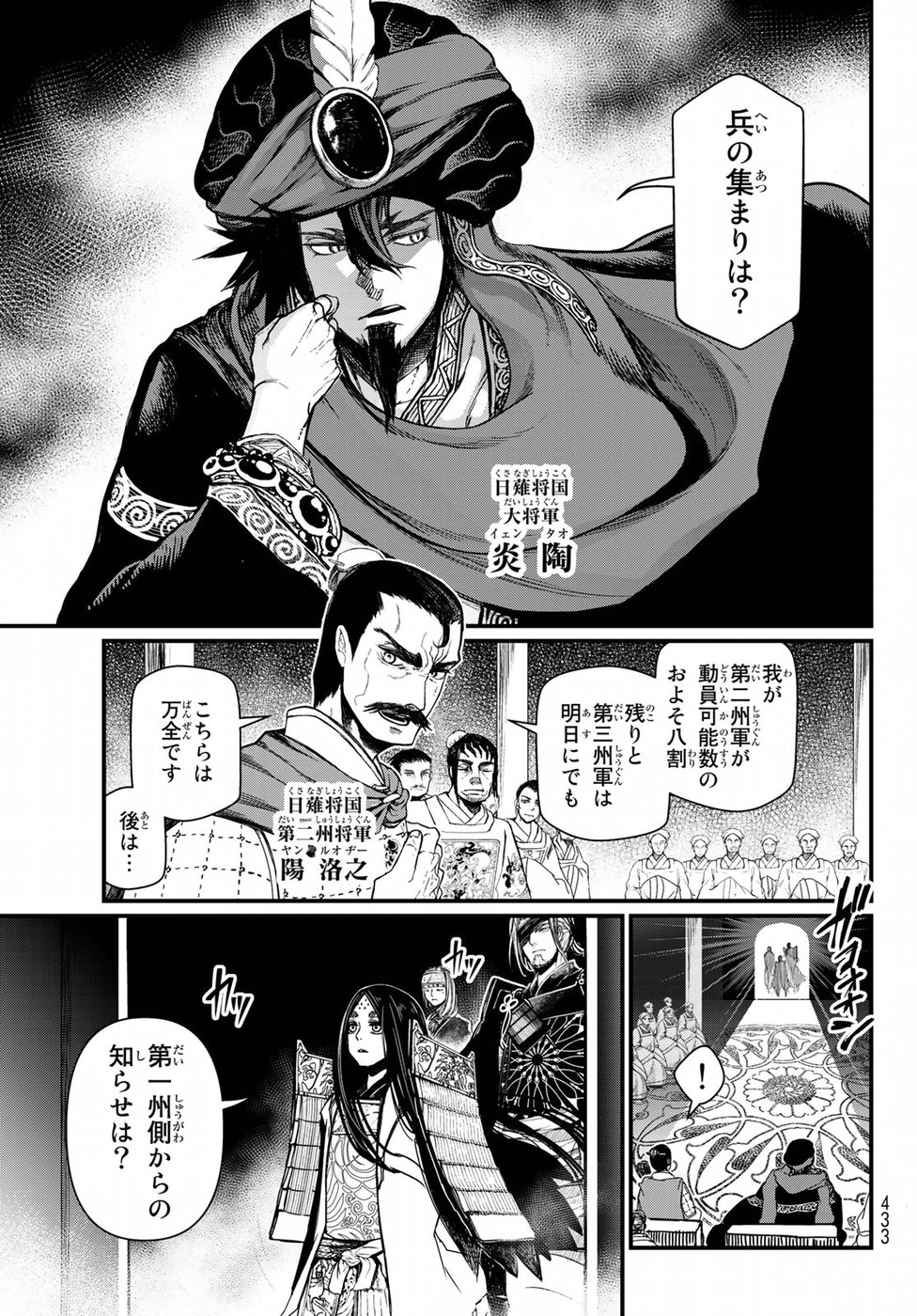 Shoukoku no Altair - Chapter 24 - Page 7