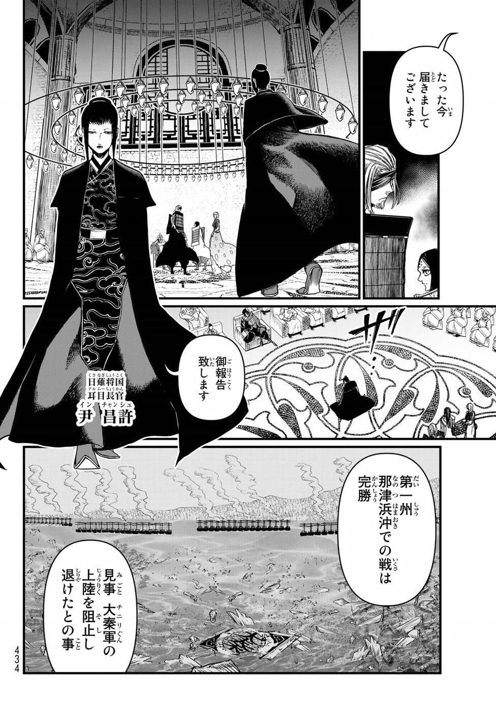 Shoukoku no Altair - Chapter 24 - Page 8