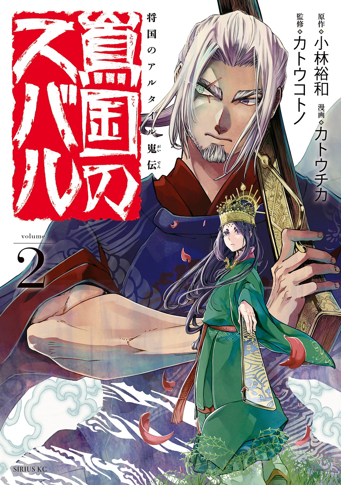 Shoukoku no Altair - Chapter 25 - Page 1