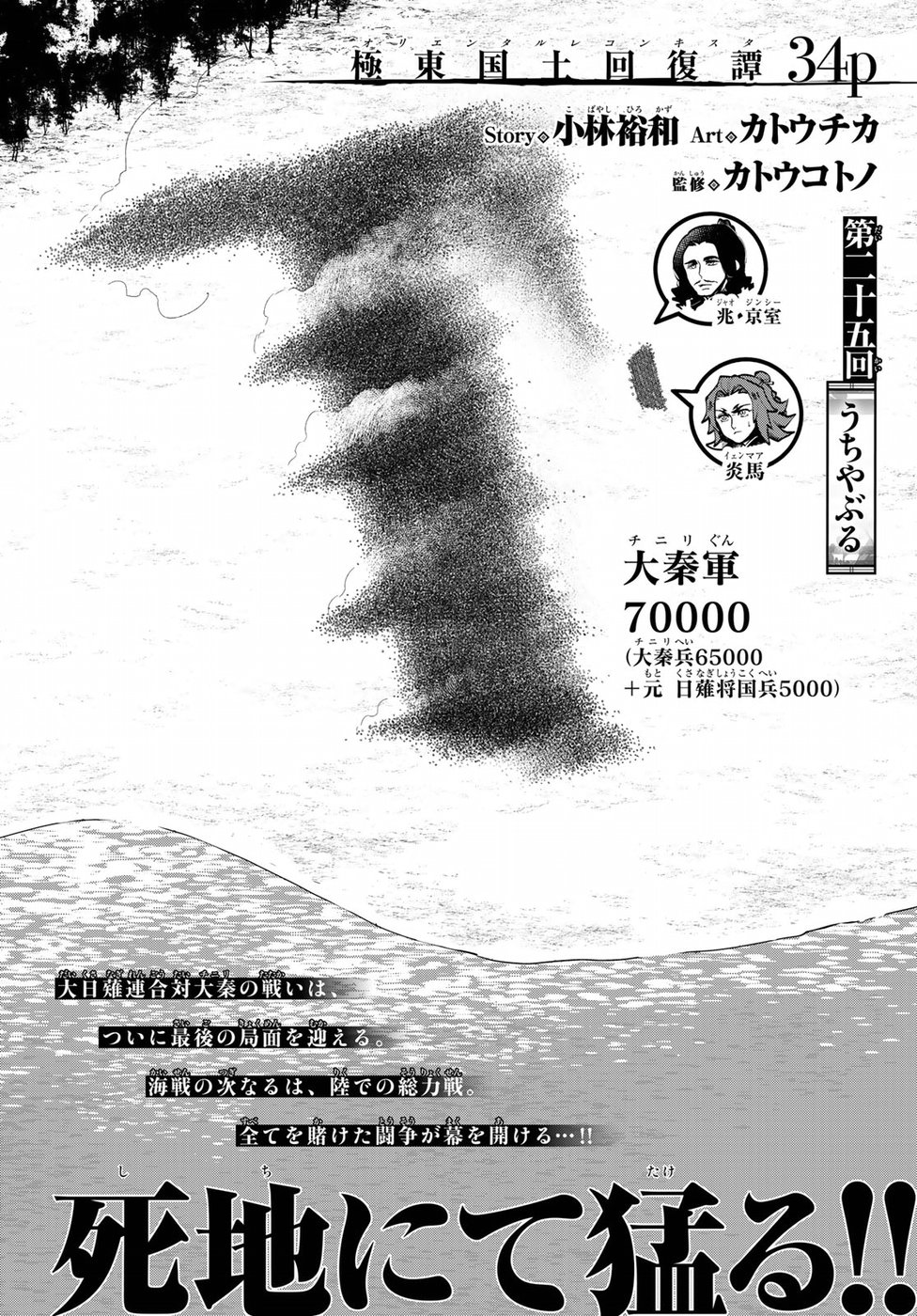 Shoukoku no Altair - Chapter 25 - Page 11