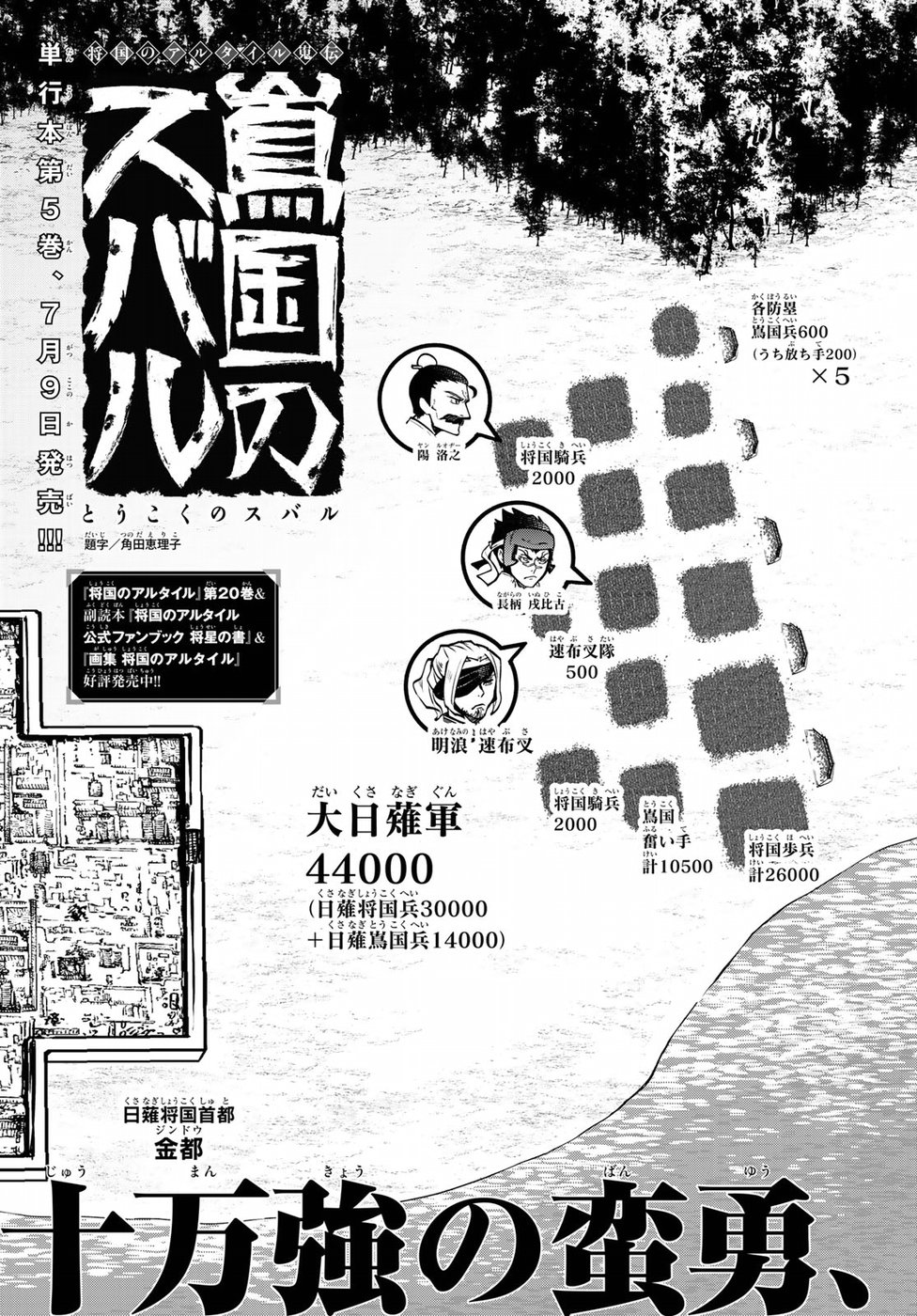 Shoukoku no Altair - Chapter 25 - Page 12