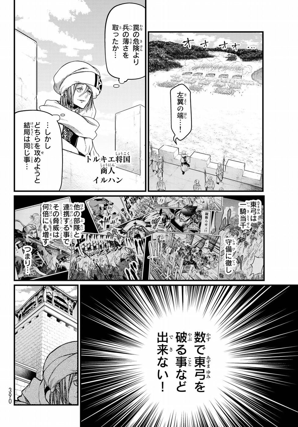 Shoukoku no Altair - Chapter 25 - Page 13
