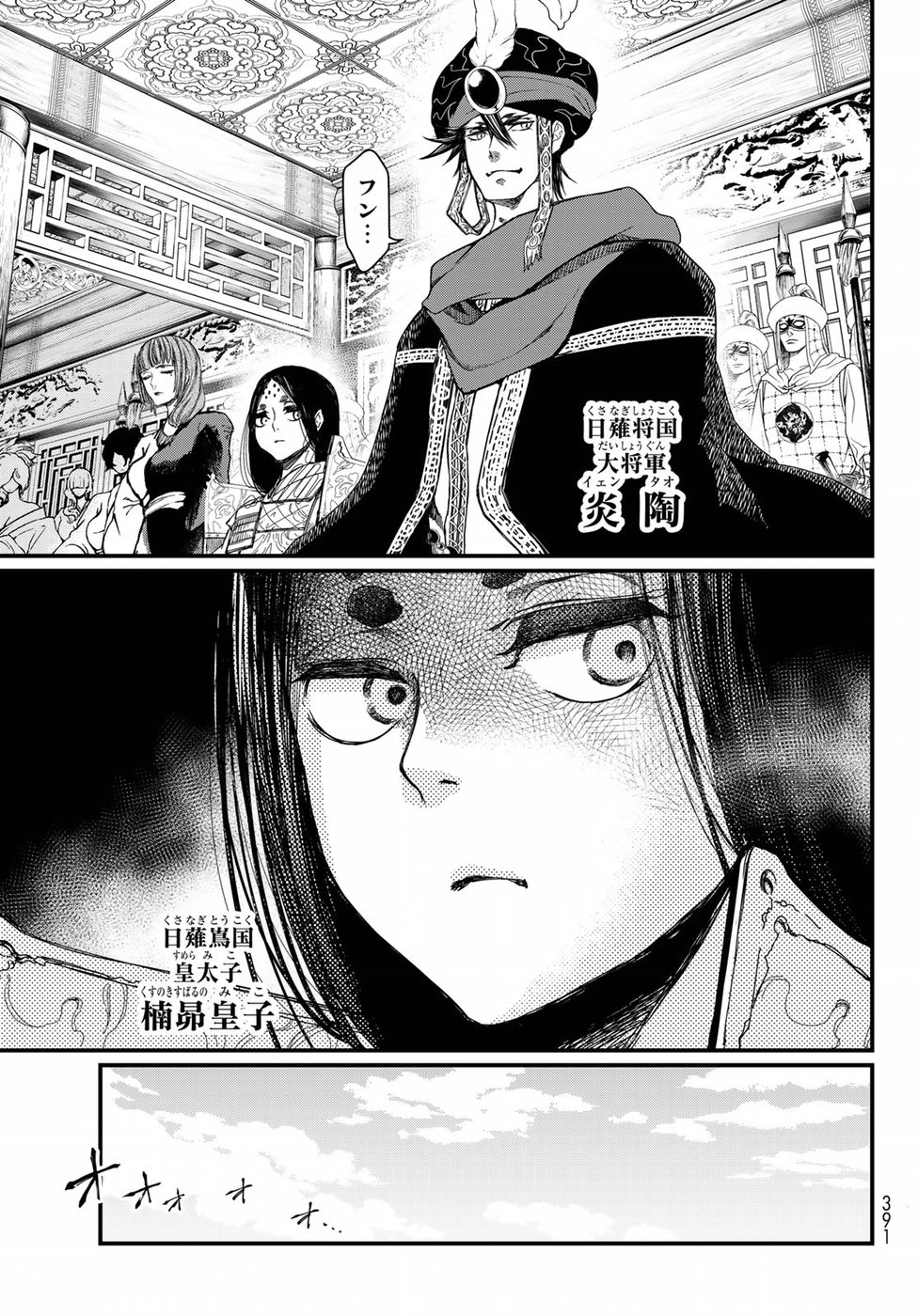 Shoukoku no Altair - Chapter 25 - Page 14