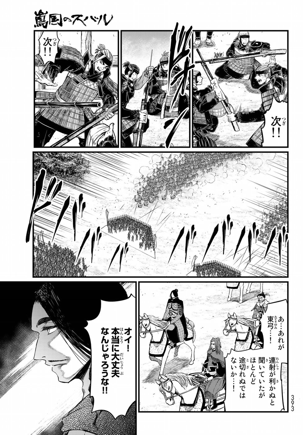 Shoukoku no Altair - Chapter 25 - Page 16