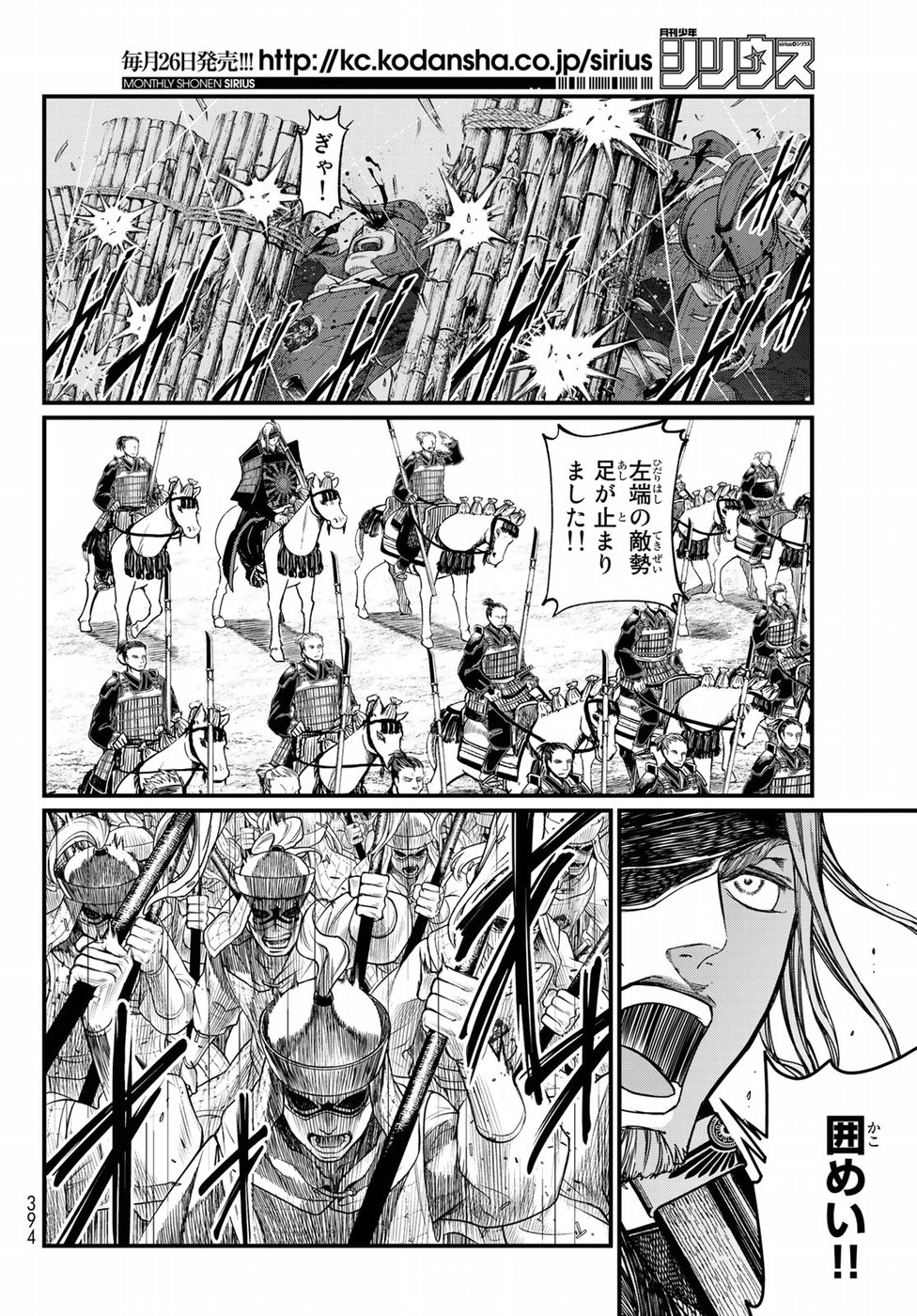 Shoukoku no Altair - Chapter 25 - Page 17