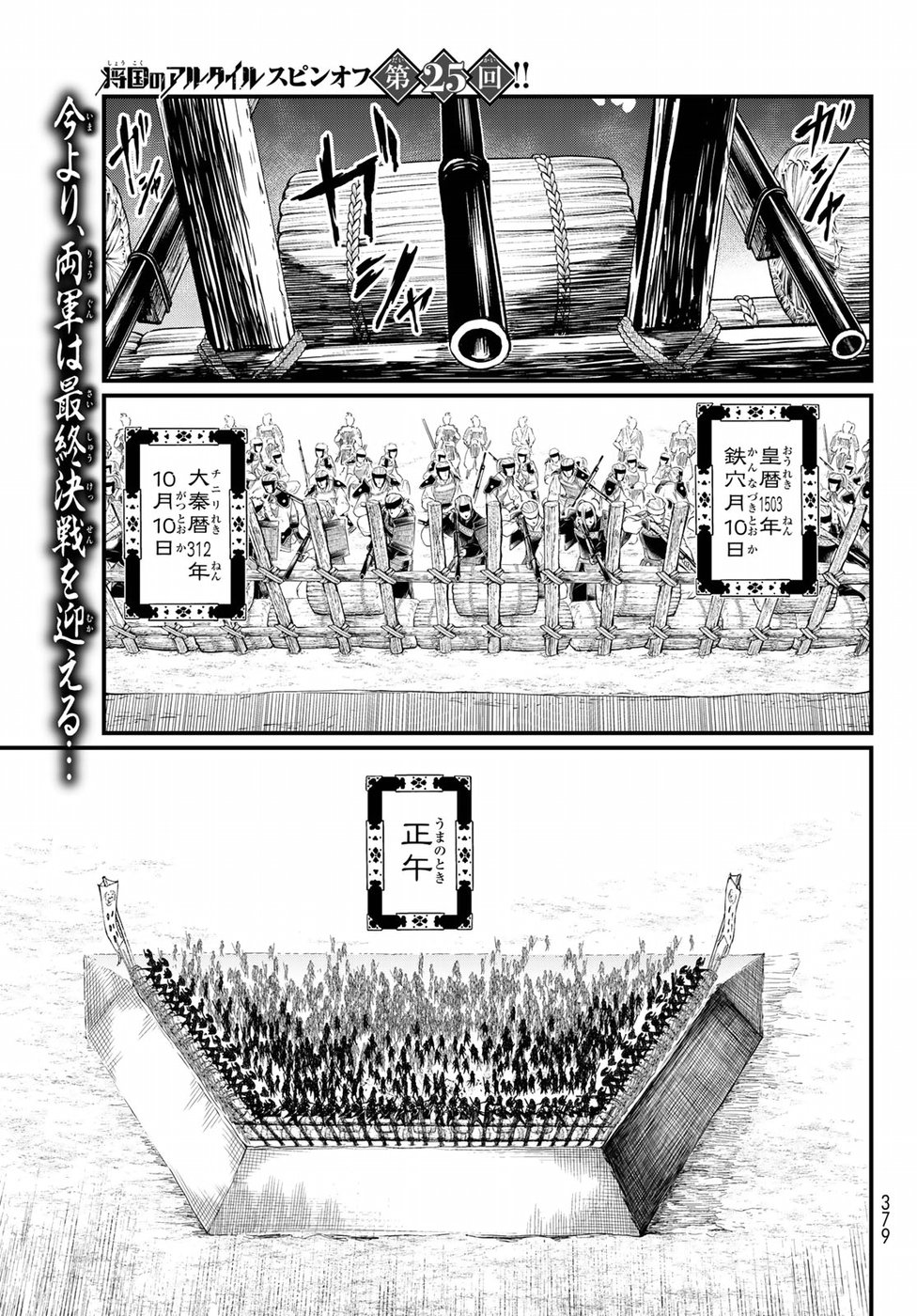 Shoukoku no Altair - Chapter 25 - Page 2