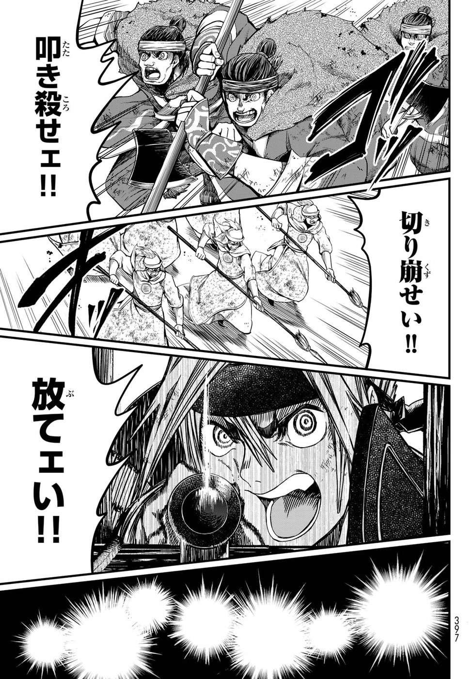 Shoukoku no Altair - Chapter 25 - Page 20