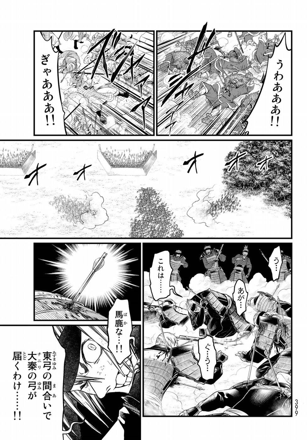 Shoukoku no Altair - Chapter 25 - Page 22