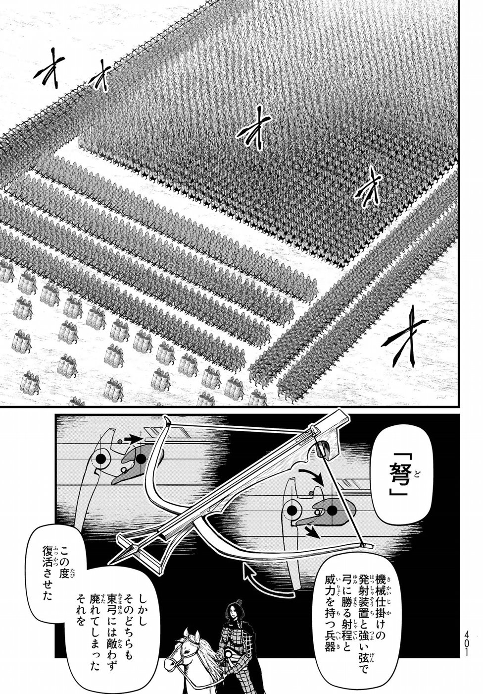 Shoukoku no Altair - Chapter 25 - Page 24