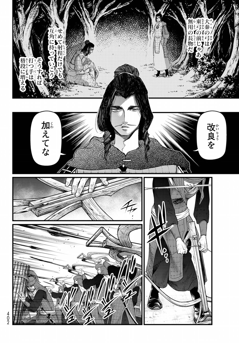 Shoukoku no Altair - Chapter 25 - Page 25