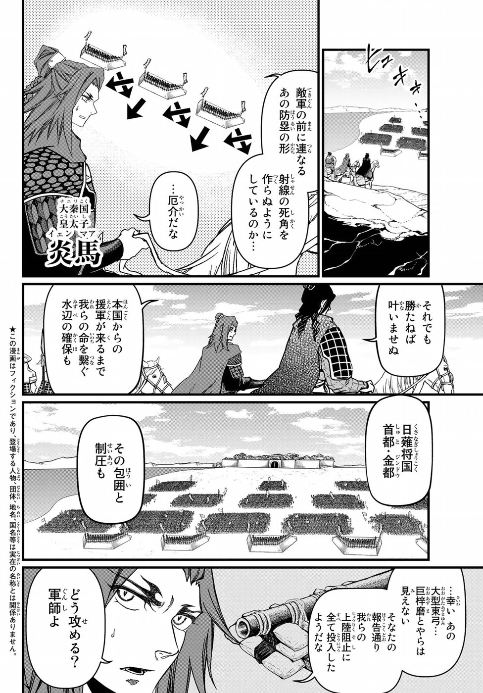 Shoukoku no Altair - Chapter 25 - Page 3