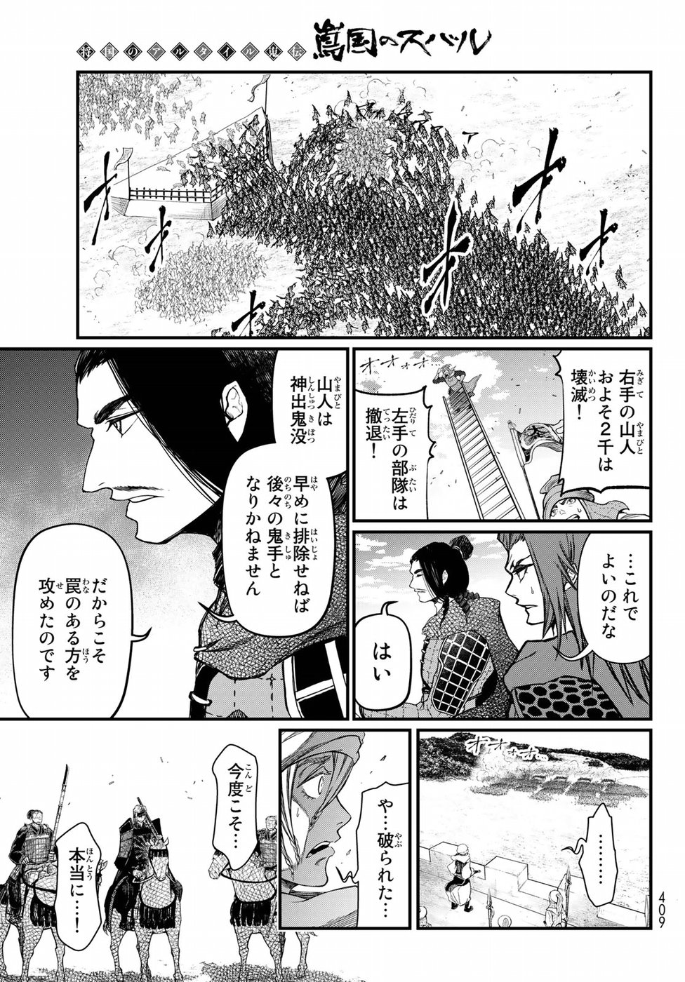 Shoukoku no Altair - Chapter 25 - Page 32