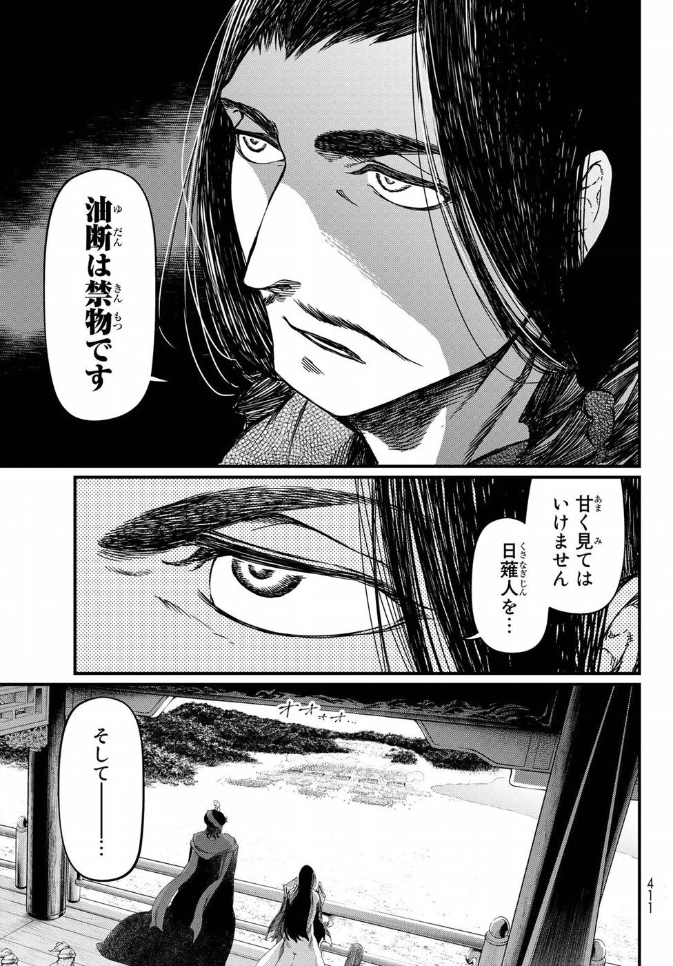 Shoukoku no Altair - Chapter 25 - Page 34