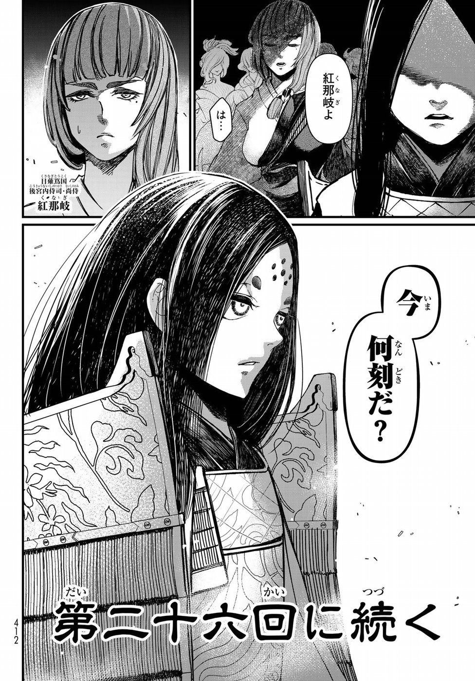 Shoukoku no Altair - Chapter 25 - Page 35
