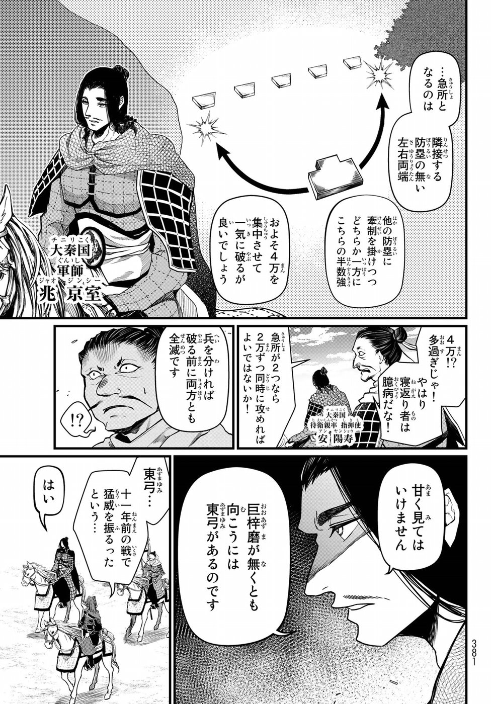Shoukoku no Altair - Chapter 25 - Page 4