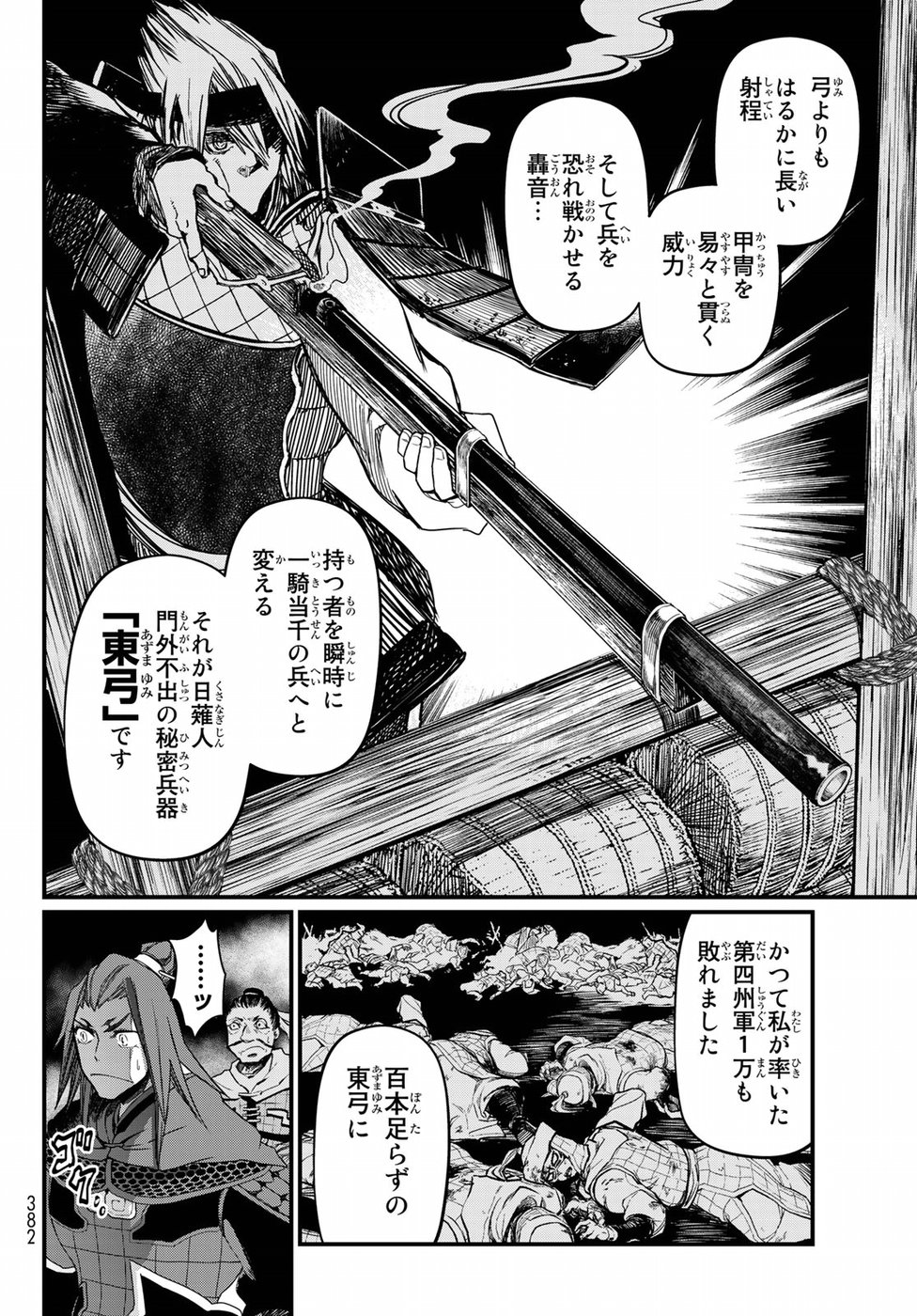 Shoukoku no Altair - Chapter 25 - Page 5