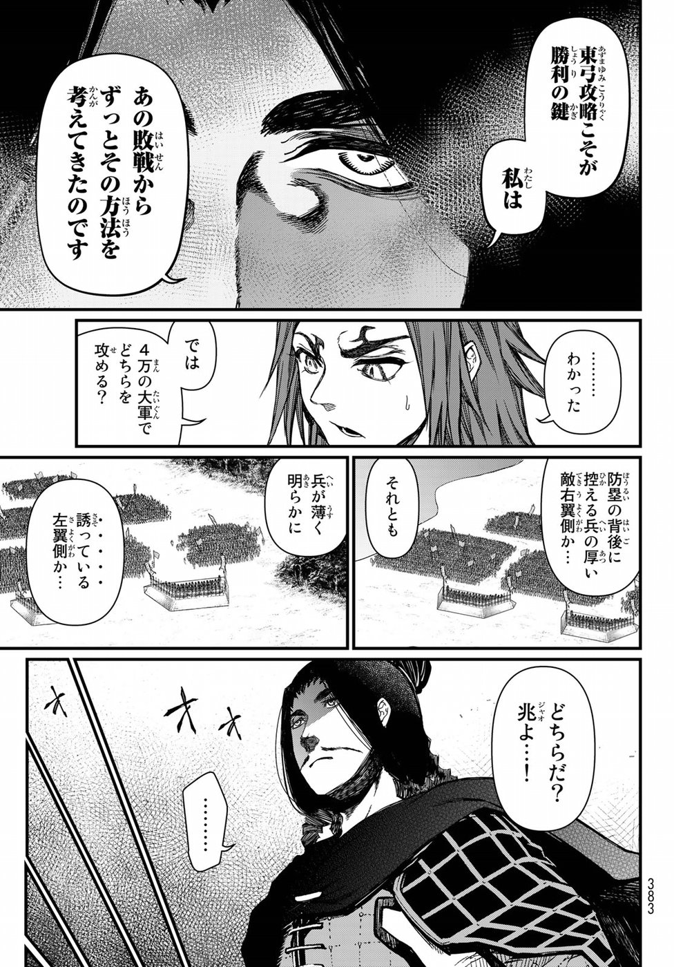 Shoukoku no Altair - Chapter 25 - Page 6