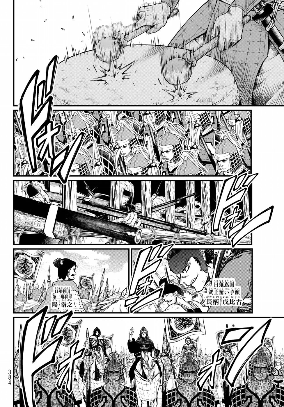Shoukoku no Altair - Chapter 25 - Page 7