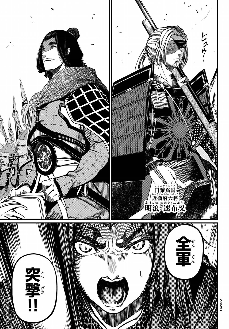Shoukoku no Altair - Chapter 25 - Page 8