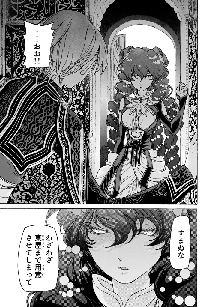 Shoukoku no Altair - Chapter 26 - Page 1