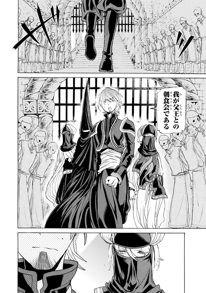 Shoukoku no Altair - Chapter 26 - Page 10