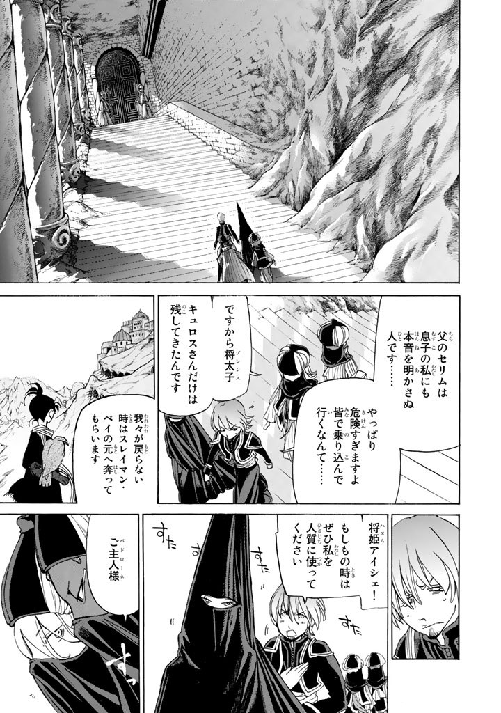 Shoukoku no Altair - Chapter 26 - Page 11