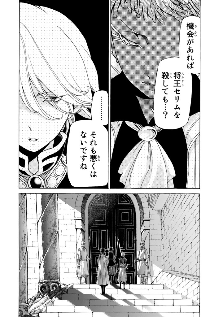 Shoukoku no Altair - Chapter 26 - Page 12