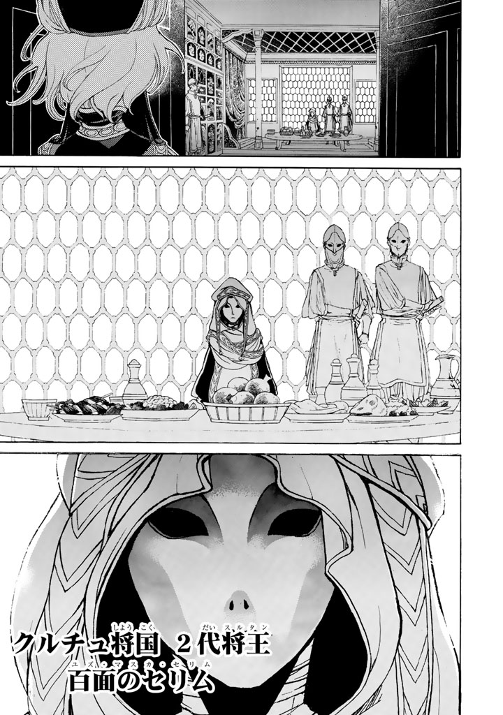 Shoukoku no Altair - Chapter 26 - Page 13